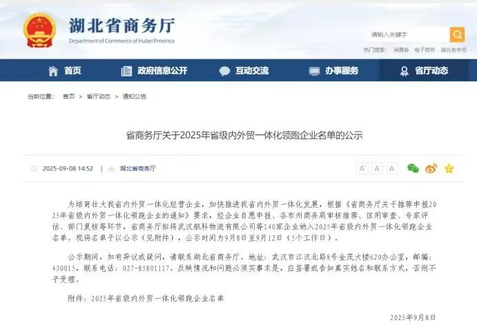 湖北兴欣科技股份有限公司 获评2025年省级内外贸一体化领跑企业