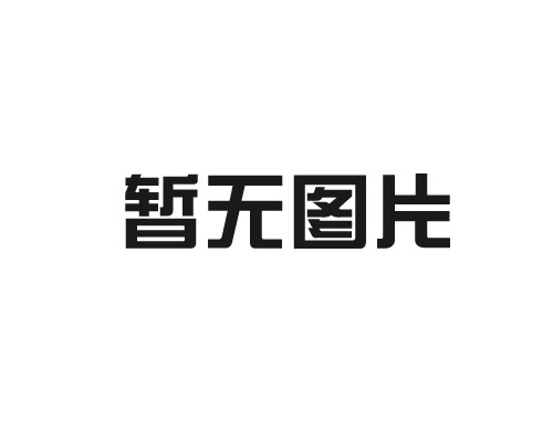 塑料复合管与传统铁管相比，有哪些优点？